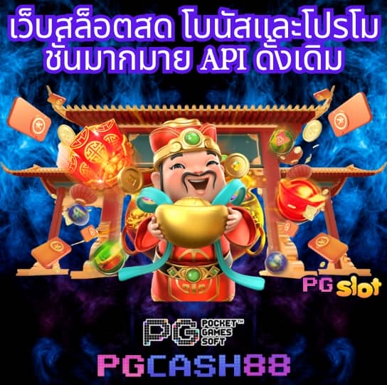 50 รับ 100 ทํา 300 ถอน ได้ หมด pg