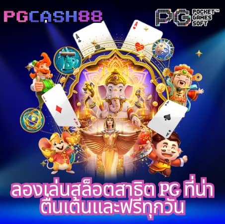 50 รับ 100 ทํา 300 ถอน ได้ หมด pg